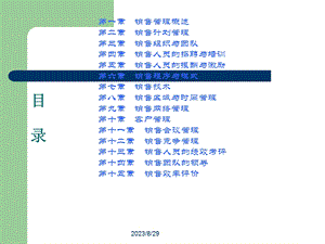 销售管理学课程.ppt