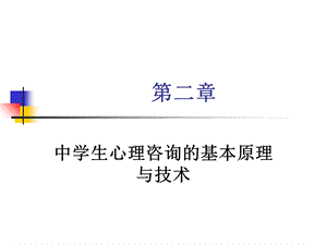 中学生心理第二章.ppt