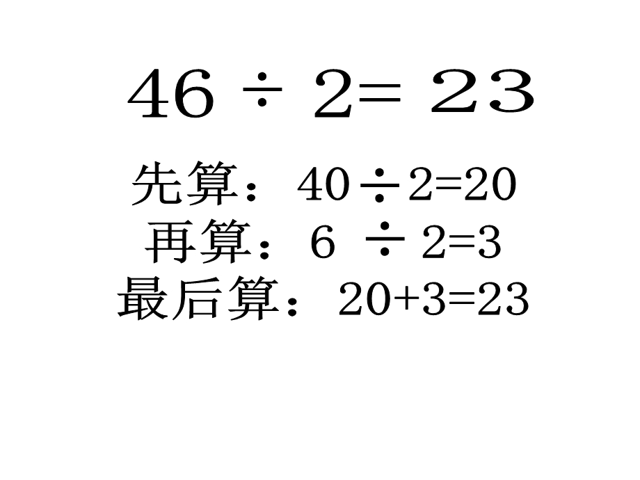 三年级数学第1单元教学重点.ppt_第3页