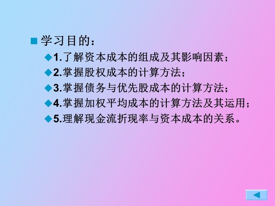 资本成本与现金流折现率.ppt_第2页