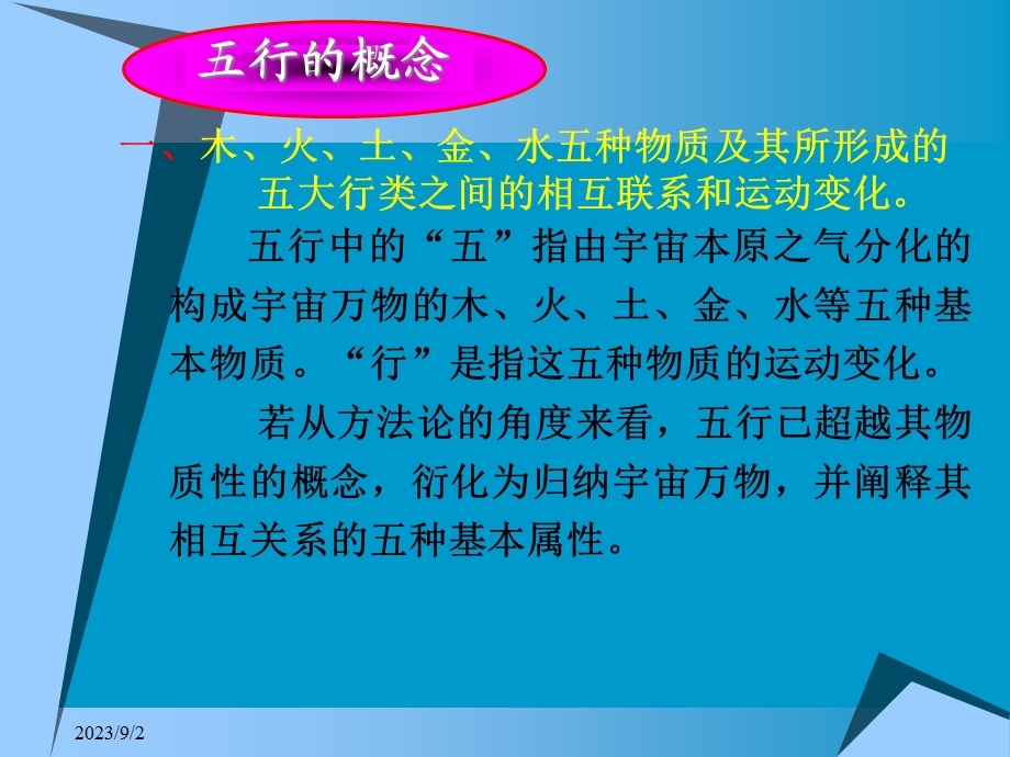 中医学的哲学基础.ppt_第2页