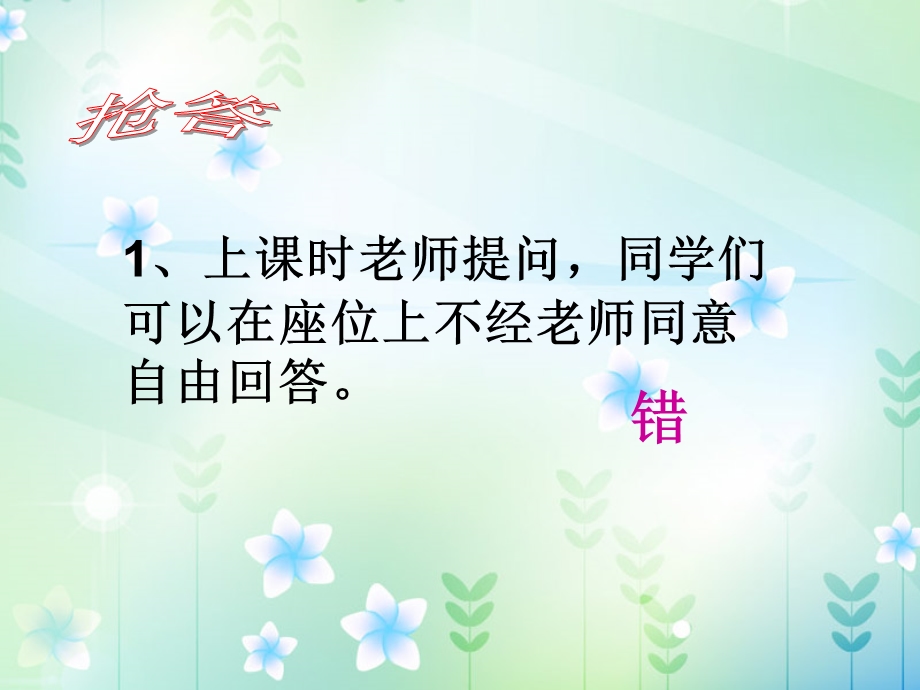 我是文明小学生主题班会PPT.ppt_第3页