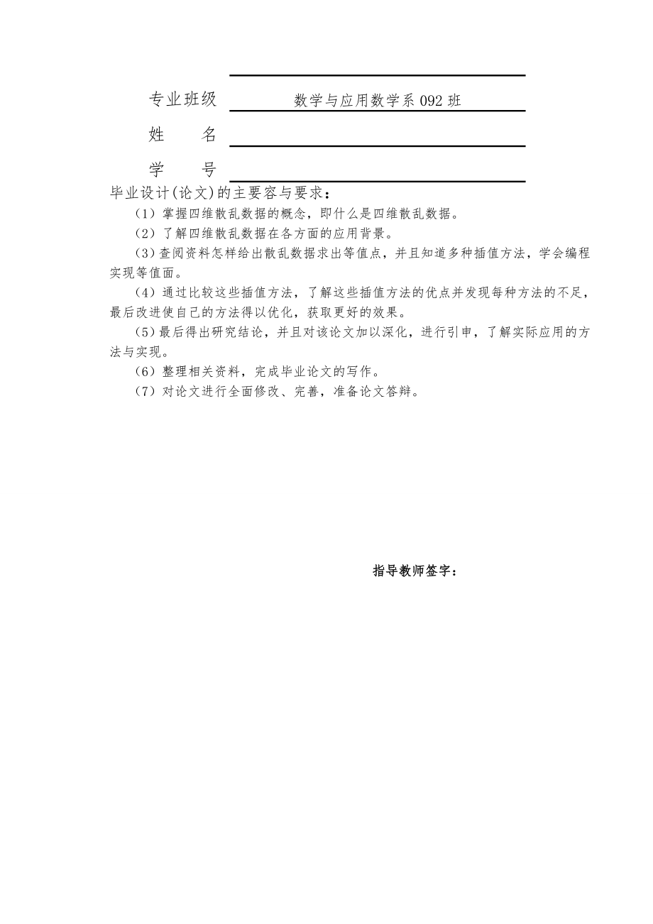 四维数据的图形表示毕业论文192328687.doc_第2页