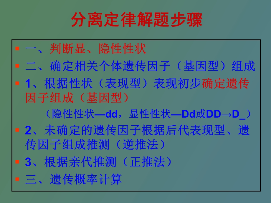 遗传学解题规律.ppt_第1页