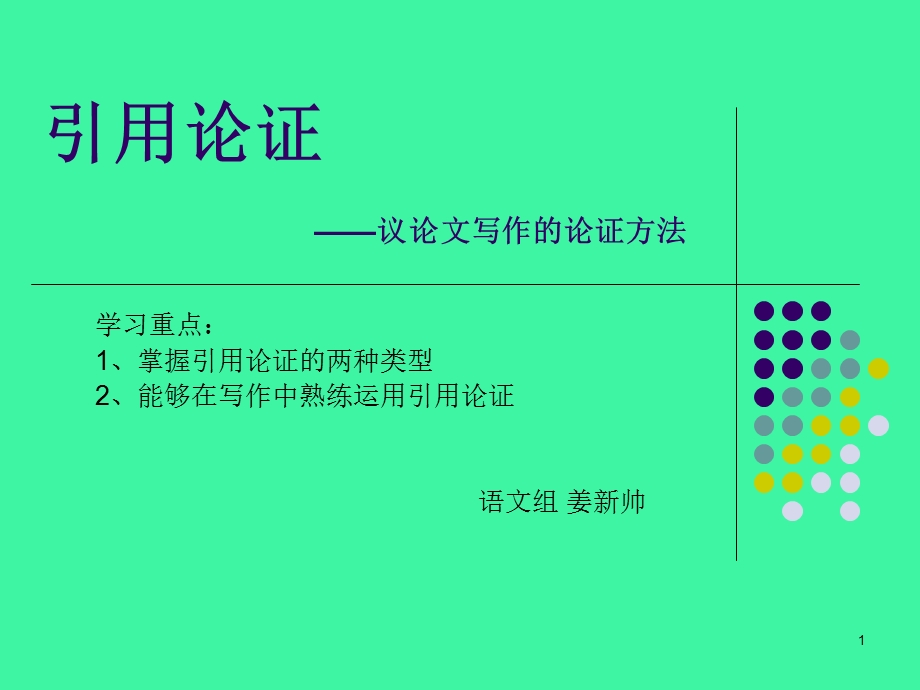 议论文之引用论证.ppt_第1页