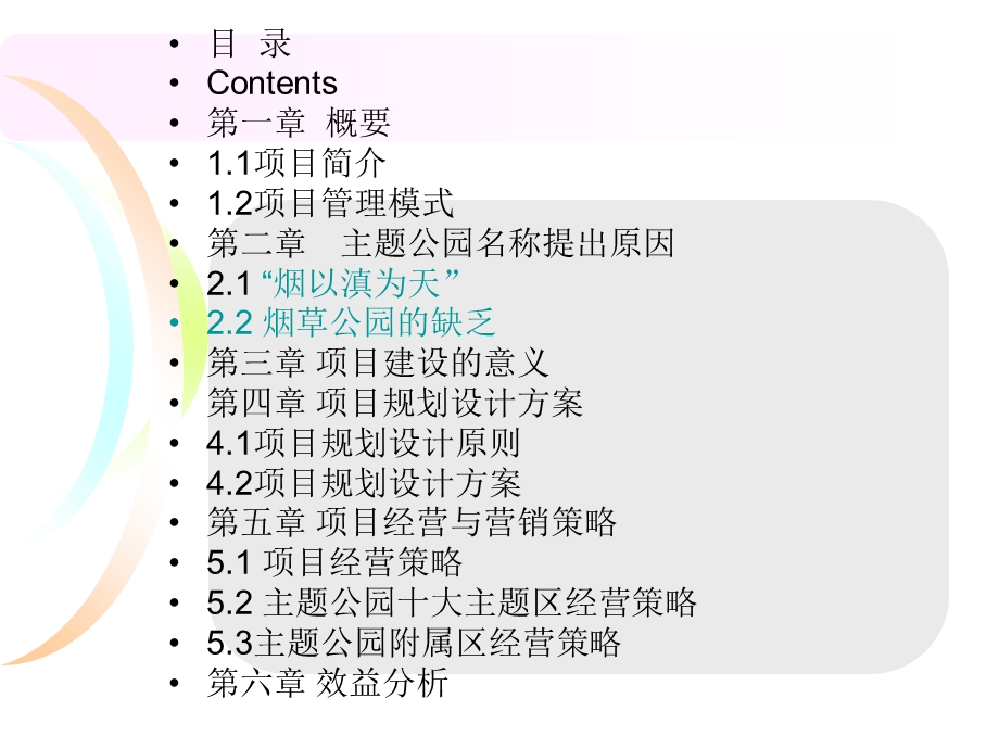 运动主题公园策划案.ppt_第2页