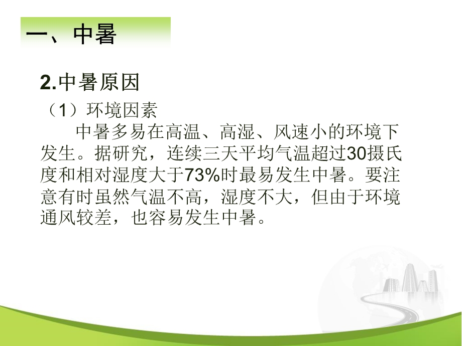 防暑降温安全教育培训.ppt_第3页