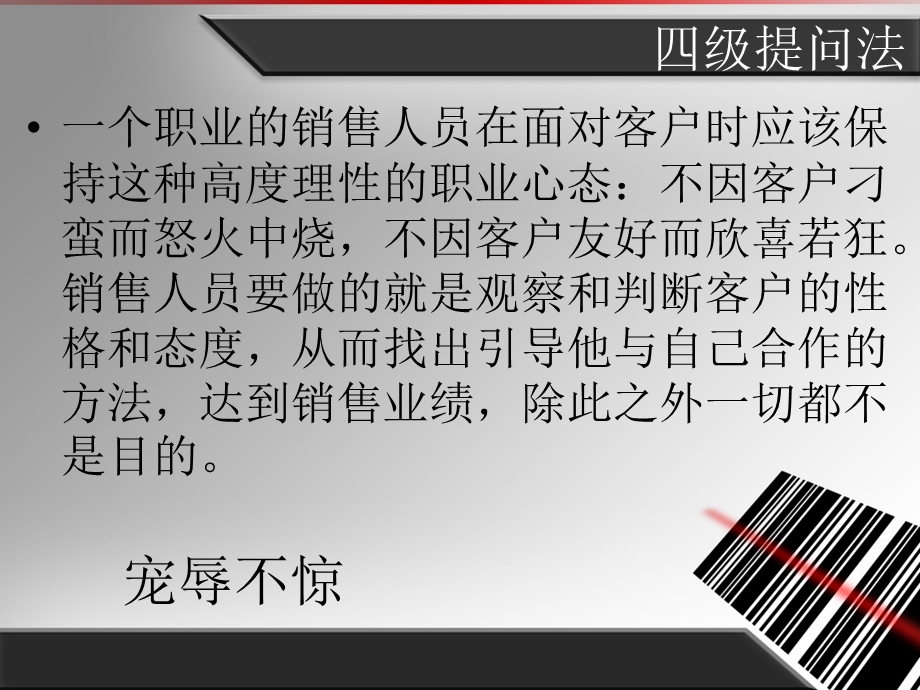 销售技巧四级提问法.ppt_第2页