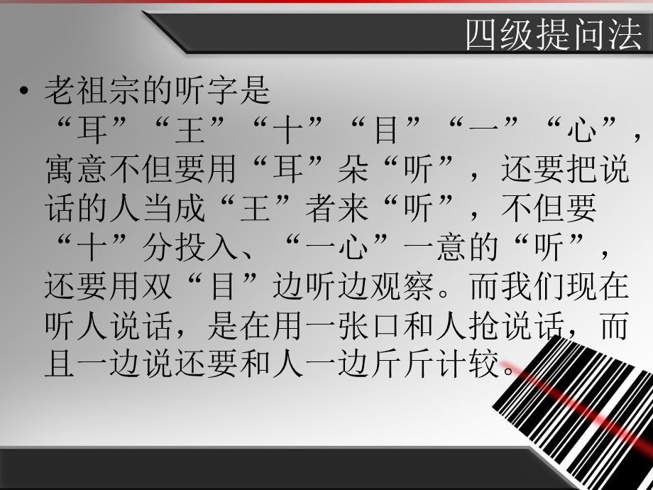 销售技巧四级提问法.ppt_第3页