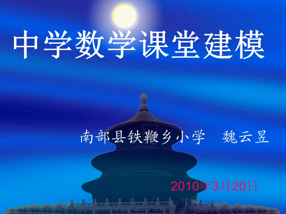 中学数学课堂建模.ppt_第2页