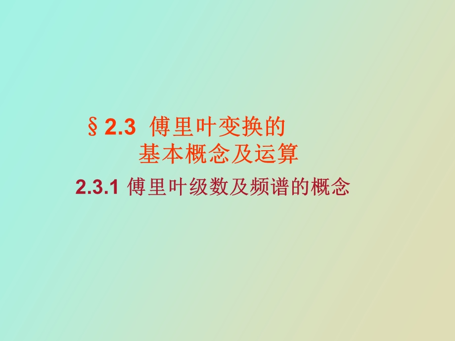 衍射及傅里叶光学的数理基础.ppt_第3页