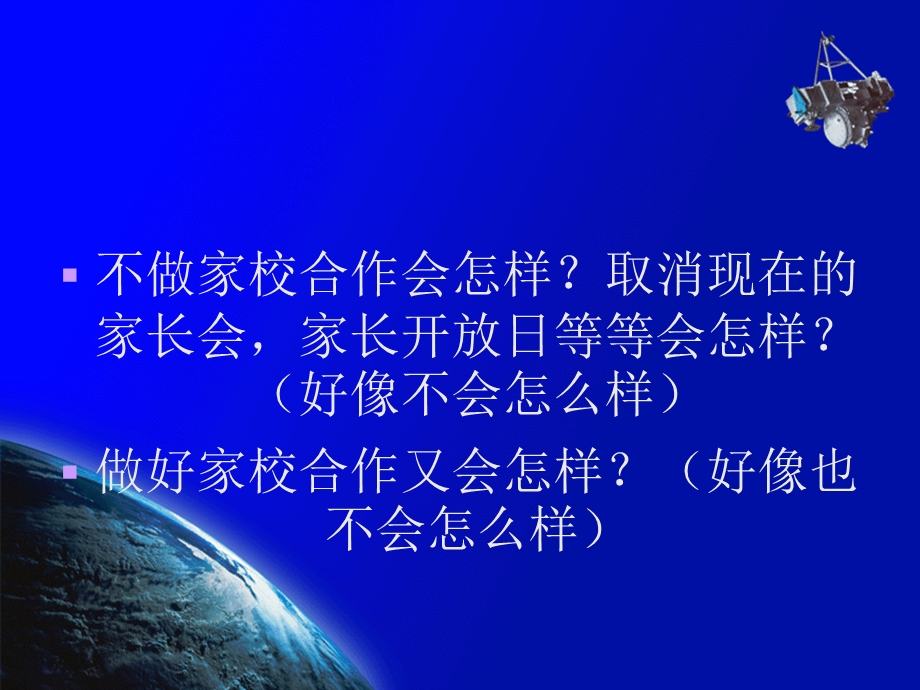 支撑家校合作的管理理念塑造.ppt_第3页