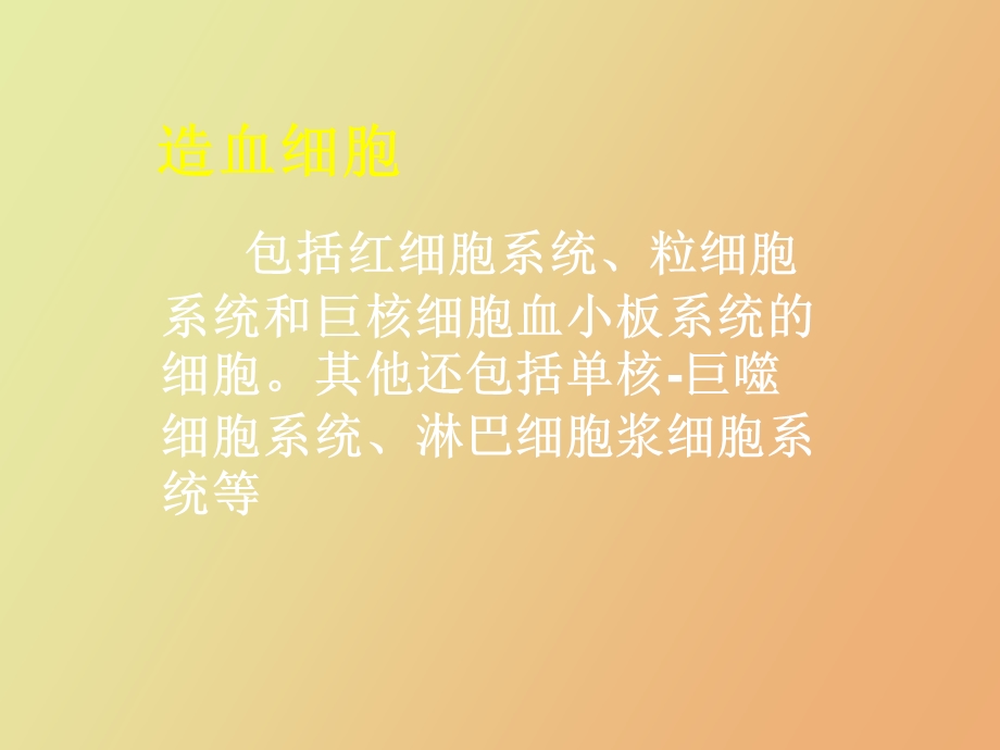 造血系统常见病.ppt_第2页