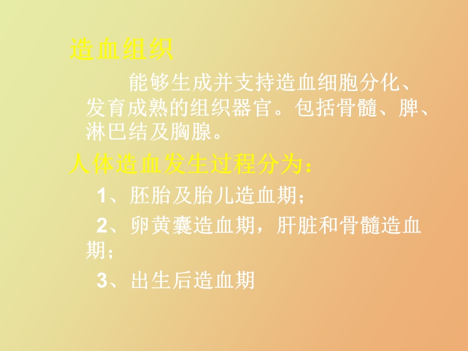 造血系统常见病.ppt_第3页