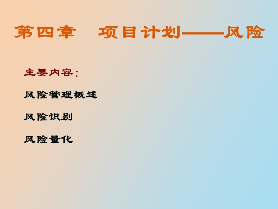 项目计划风险.ppt_第2页