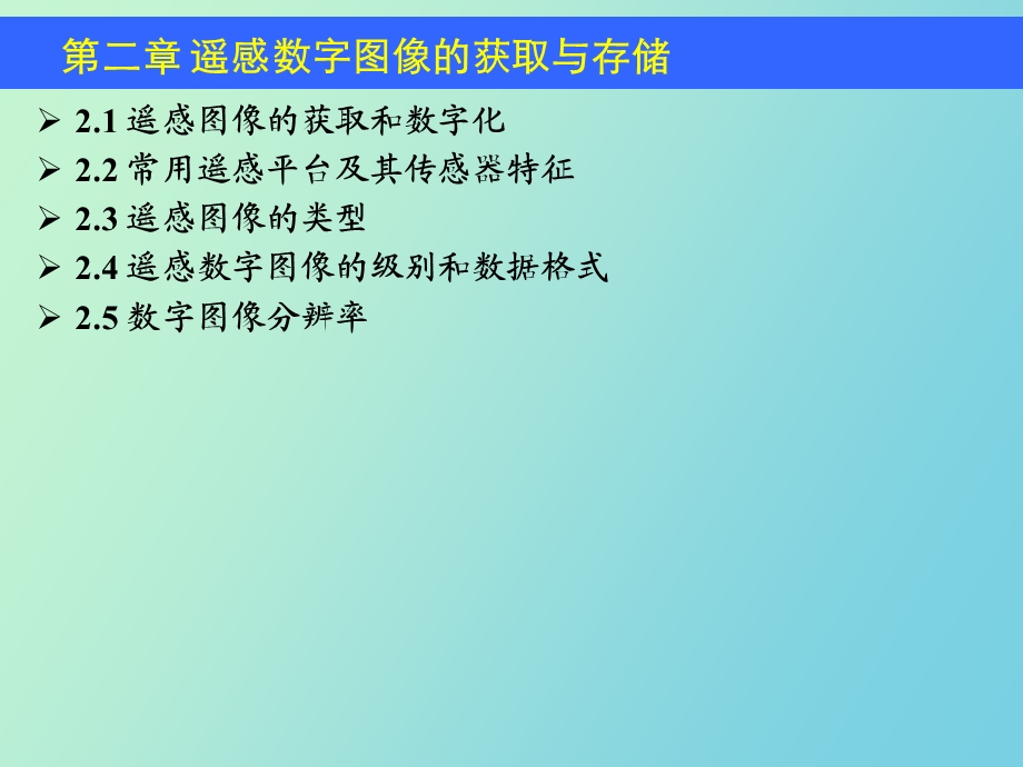 遥感数字图像的获取与存储.ppt_第3页