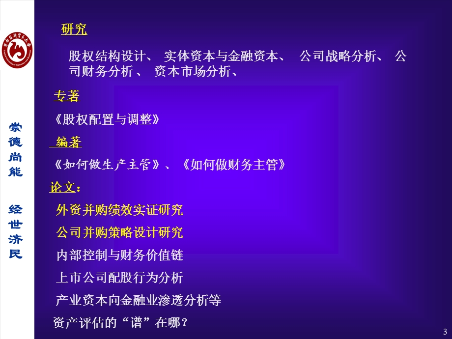 证券投资 教师与课程简介.ppt_第3页