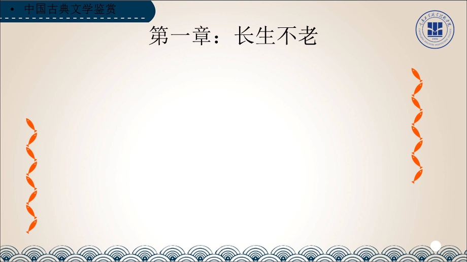 《西游记》第一章(选修课).ppt_第3页