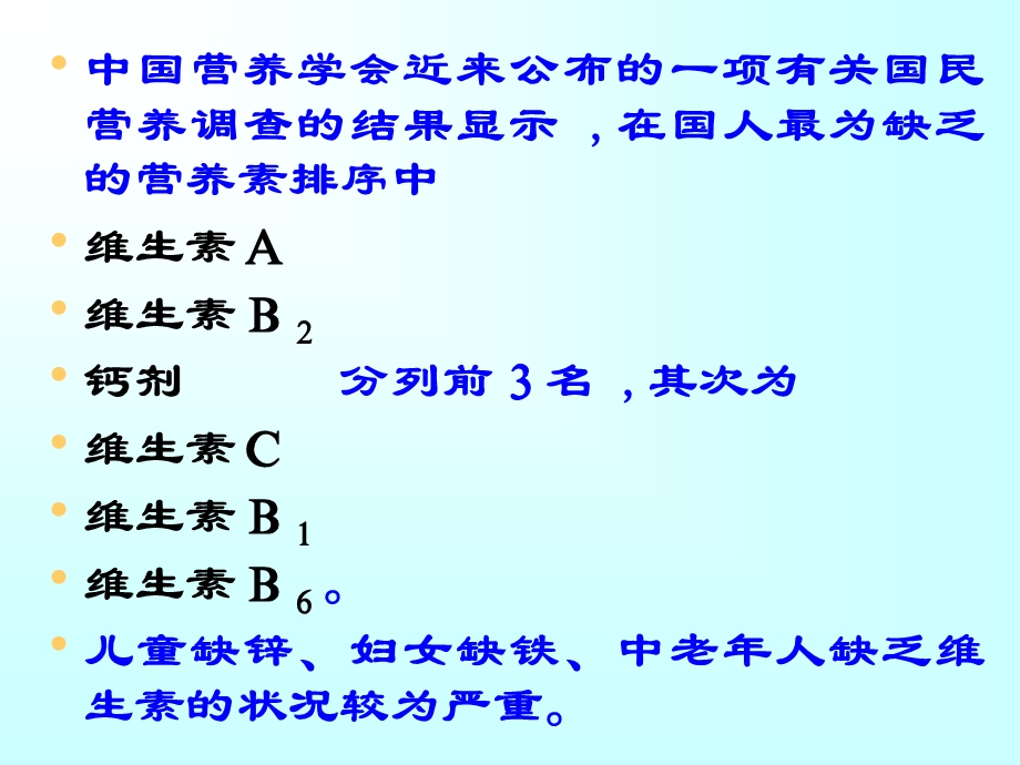 第四章 维生素.ppt_第2页