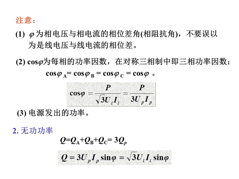 12bjjc004清华大学电路原理课件.ppt_第2页