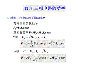 12bjjc004清华大学电路原理课件.ppt