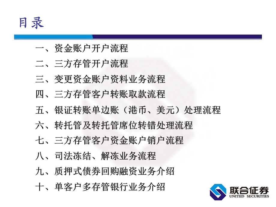 证券公司柜台重点流程培训及业务介绍.ppt_第2页