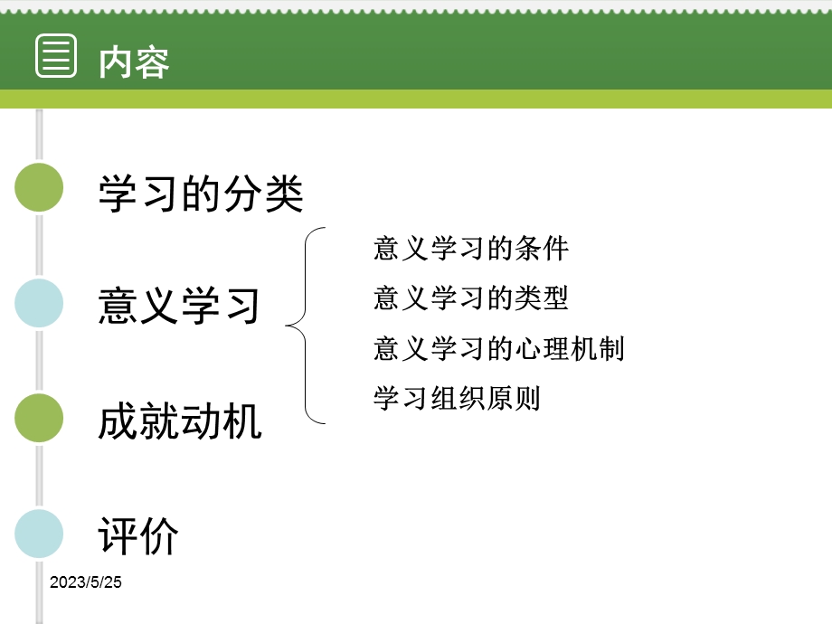 贝尔认知同化学习理论.ppt_第2页