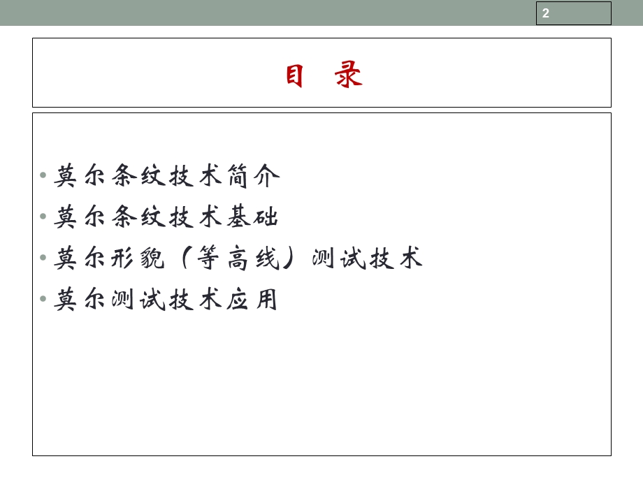 莫尔条纹测试技术.ppt_第2页