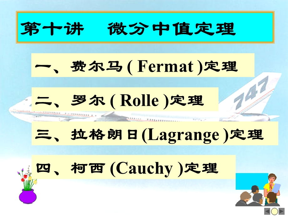 《高等数学教学课件》05导数应用.ppt_第3页