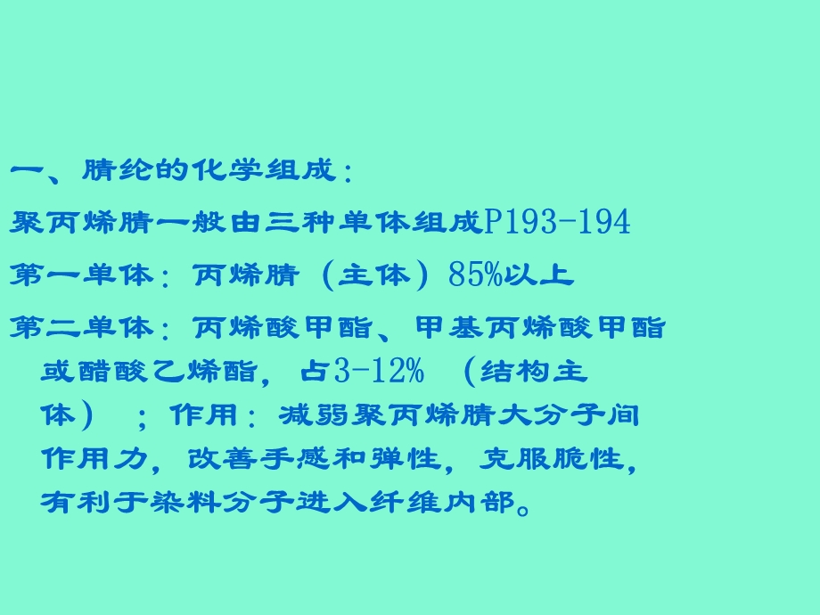 阳离子染料的染色.ppt_第2页