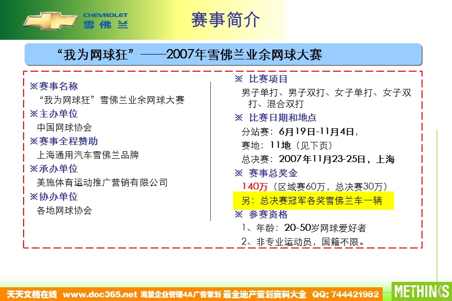 雪佛兰网球赛执行方案.ppt_第2页