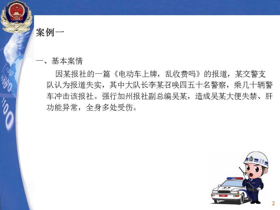 警滥用职权的案例分析.ppt_第2页