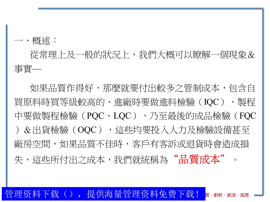 质量成本管理的概念与分析.ppt_第2页