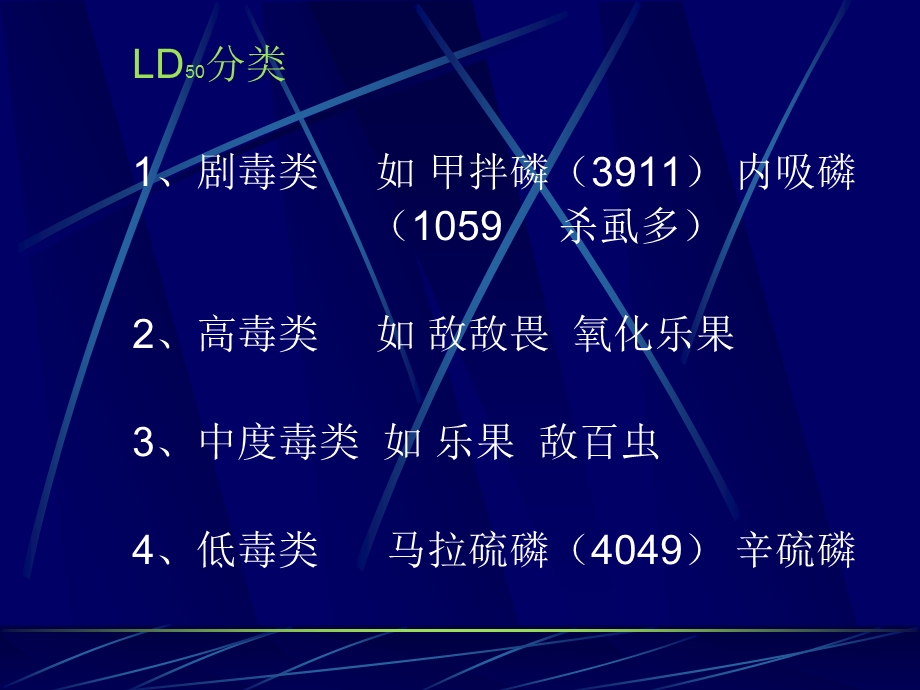 有机磷杀虫药中毒AOPP.ppt_第2页