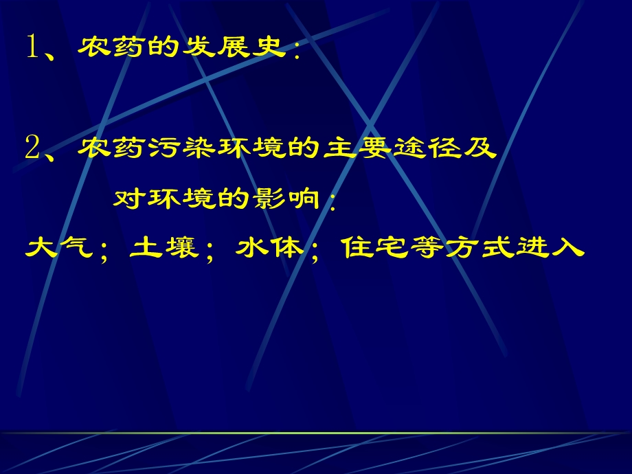 第十二章农药的环境毒理学.ppt_第2页