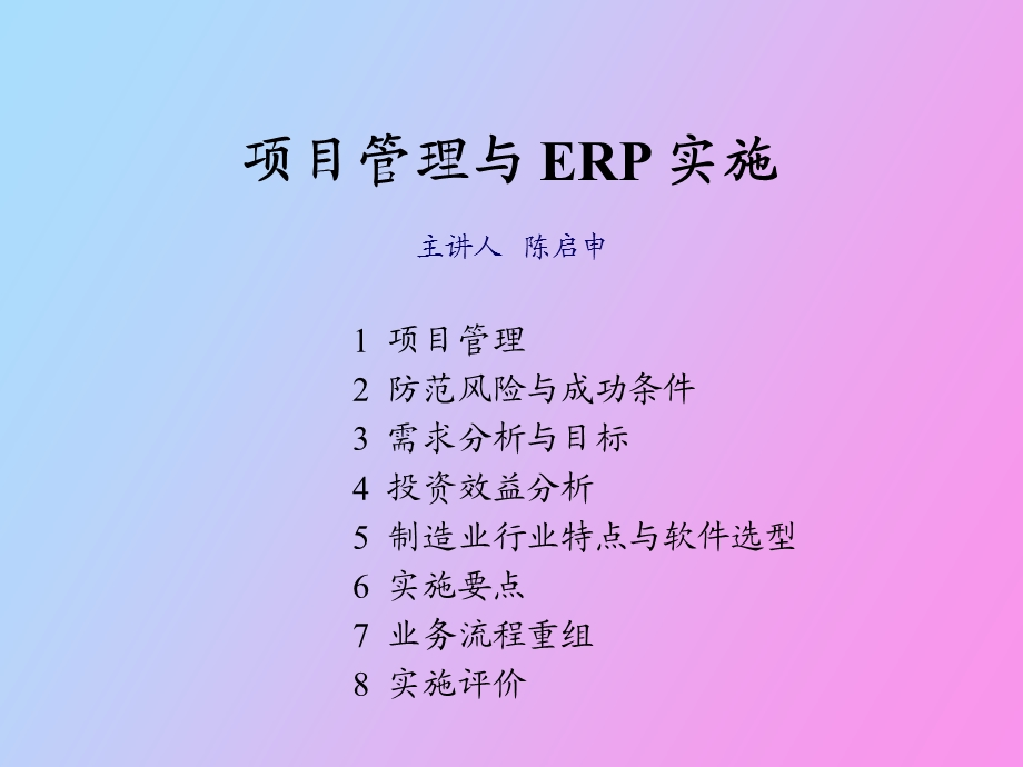 项目管理与ERP实施.ppt_第2页