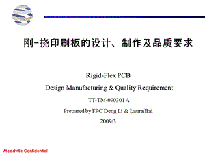 软硬结合板的设计制作与品质要求.ppt