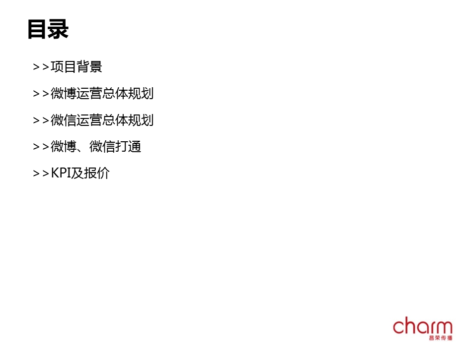 阳光保险双微运营规划.ppt_第2页