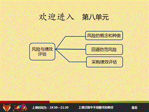 《采购战术与运营第六单元》.ppt