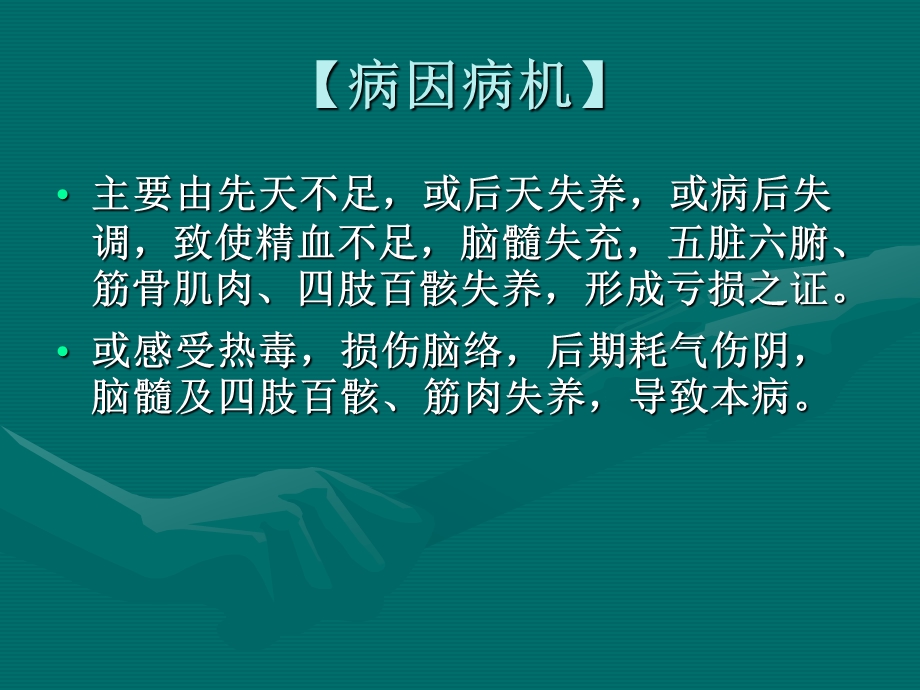 针灸学课件1治疗学各论三.ppt_第3页