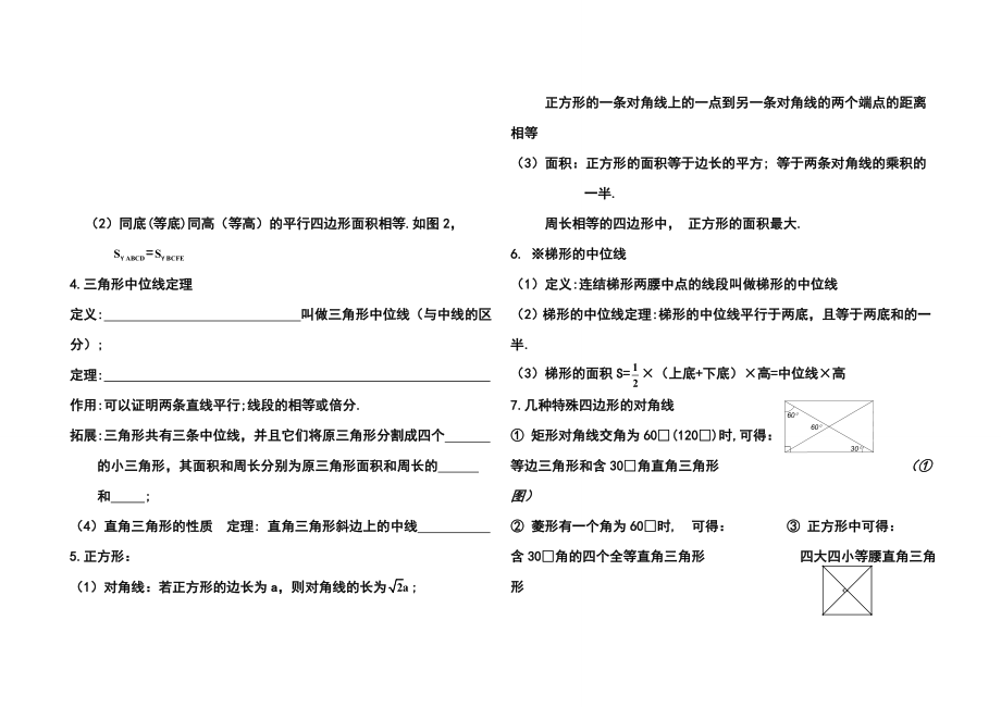 四边形知识点和题型归纳.doc_第3页