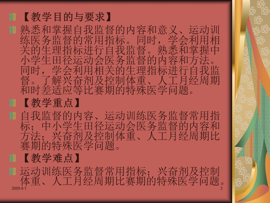 运动训练和比赛期的医务监督.ppt_第3页