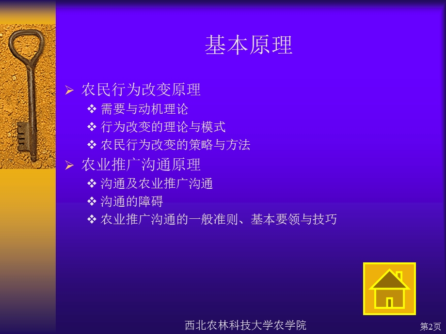 西北农林科技大学农学院.ppt_第2页