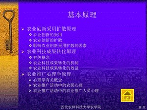 西北农林科技大学农学院.ppt