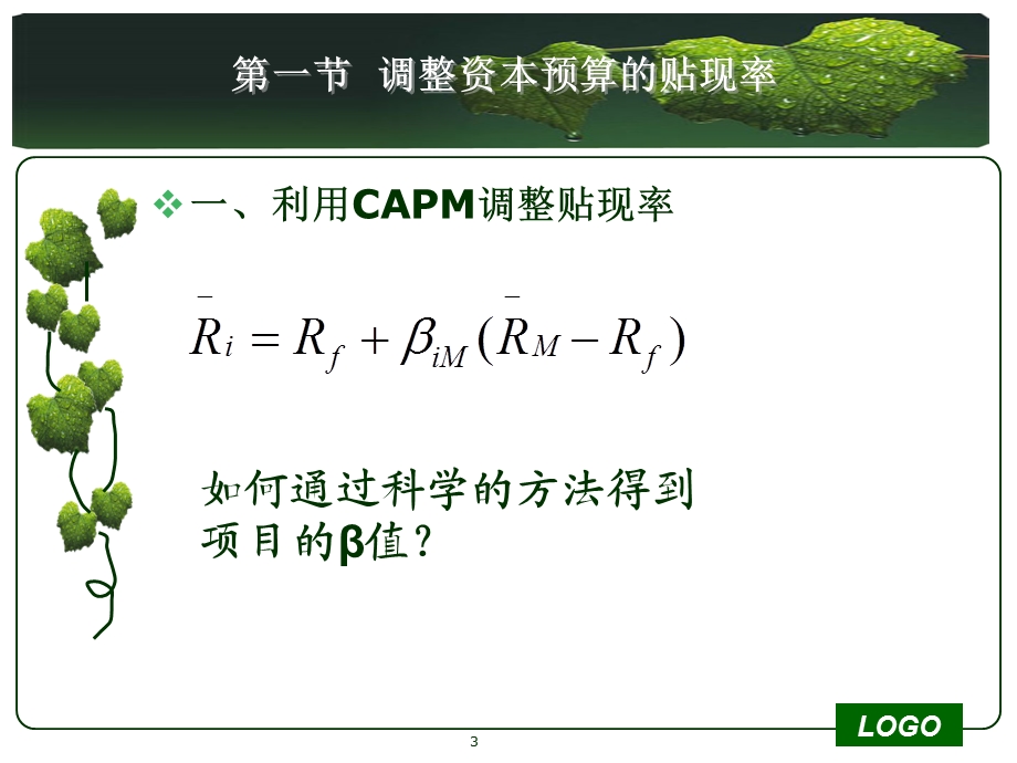 不确定风险项目的投资决策.ppt_第3页