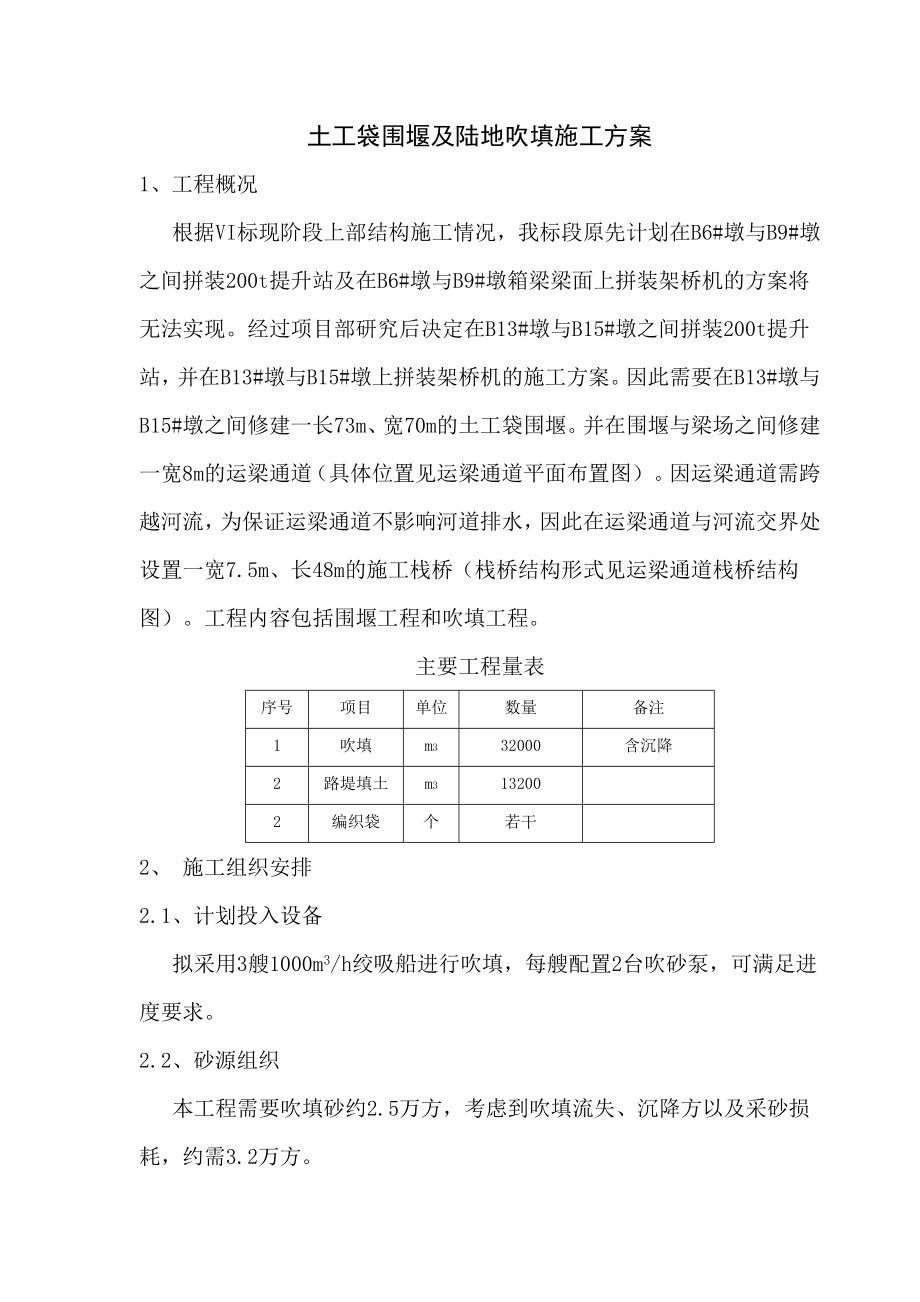 土工袋围堰及陆地吹填施工方案概要.doc_第3页