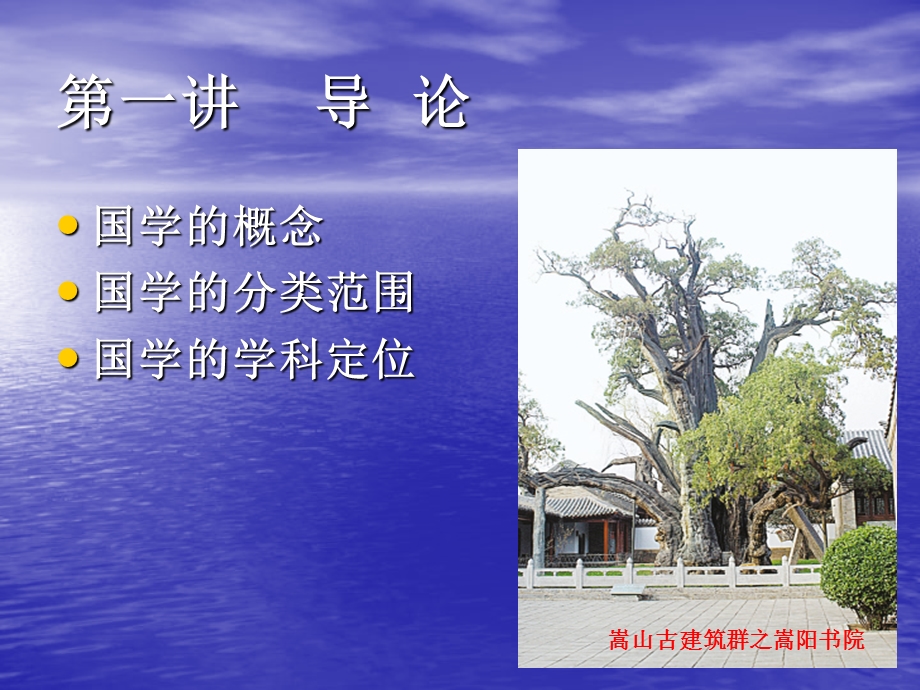 国学管理讲座.ppt_第2页