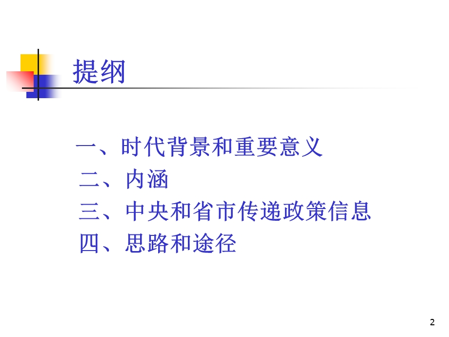 调整产业结构转变发展方式.ppt_第2页