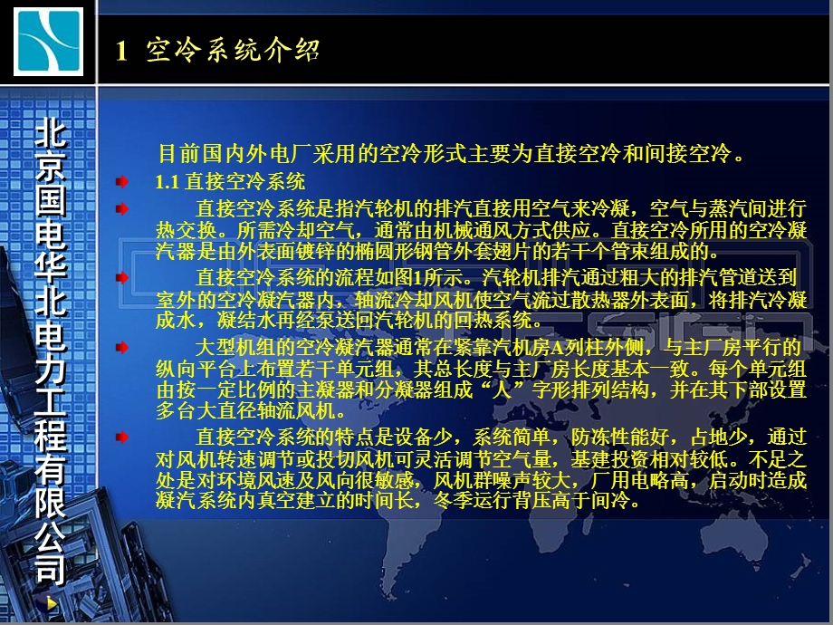 间接空冷及烟塔合一.ppt_第3页