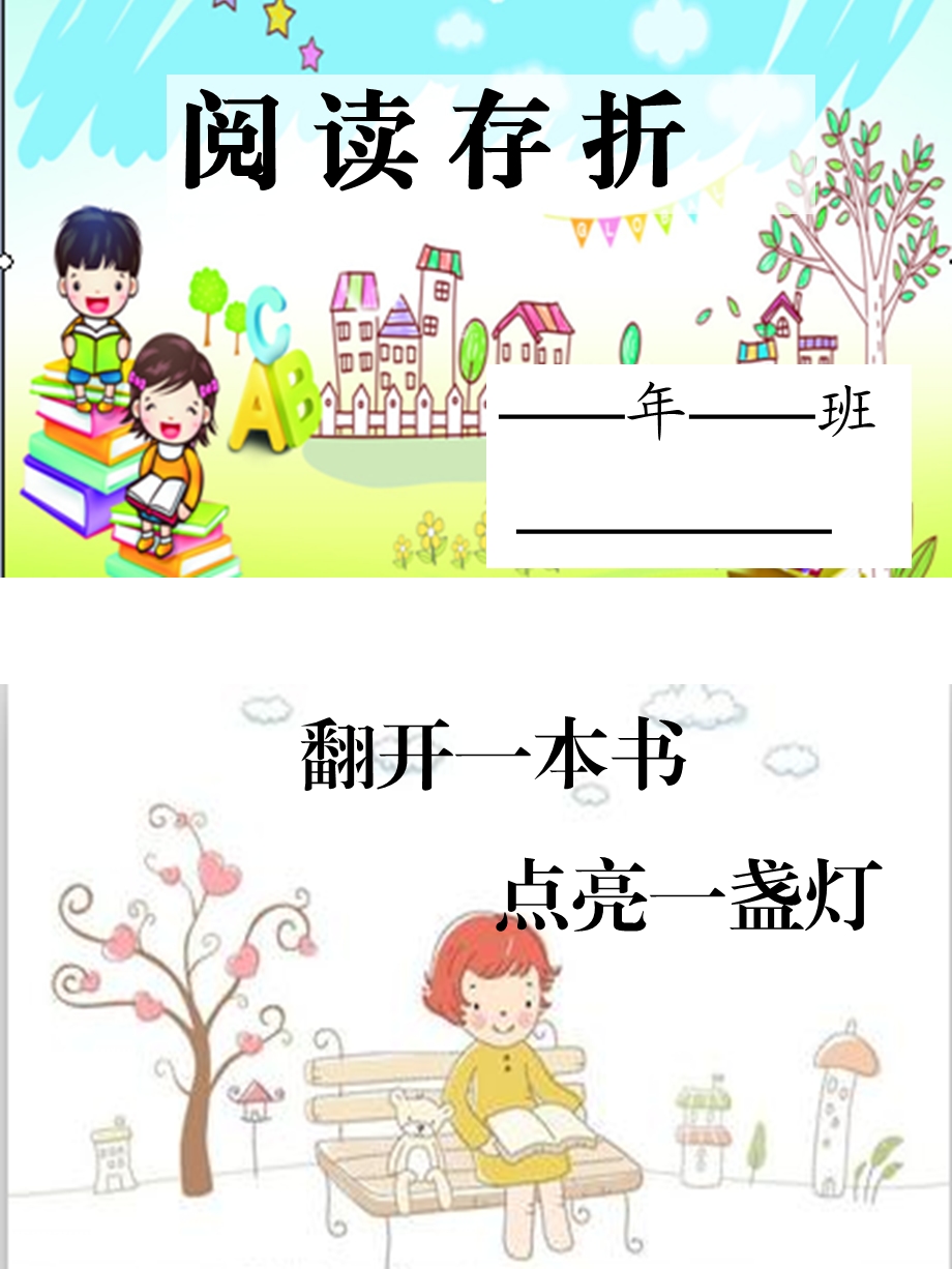 阅读存折设计.ppt_第1页